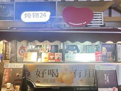 -炖物24章·顺时轻养茶(杭州大厦店)