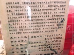 -石老头关东饺子王·东北菜(嘉华鑫城店)