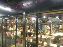 -无锡文化工艺品市场(槐古路店)