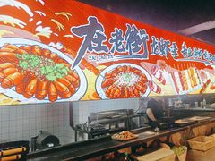 -在老街·淮安大排档·甜麻干煸龙虾·烧烤(河下古镇店)