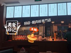 -淘米捞·米汤脆鲩鱼火锅(福田皇岗店)