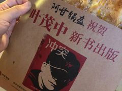 -阿甘锅盔(合生汇购物中心店)
