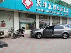 -天津滨江医院·胃肠体检中心