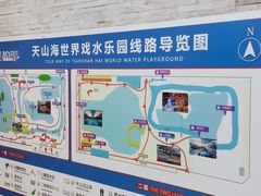 -天山海世界