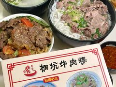 -合意桐坑牛肉粿·鲜牛肉火锅(嵩山总店)