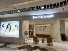 -HIMO海马体照相馆(上海华润CP静安店)