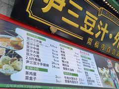 -增盛魁小吃店