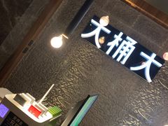 -大桶大足浴(金桥店)