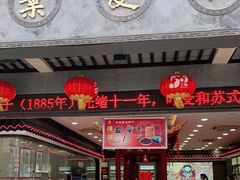 门面-叶受和(观前街店)