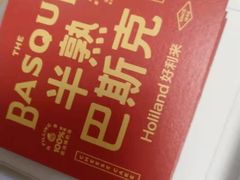 -好利来(鲁谷店)