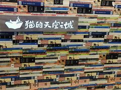 -猫的天空之城概念书店(北戴河蔚蓝海岸店)