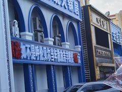 -元盛居(生态大街店)