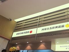 -福客麻辣烫·现炒麻辣香锅(印力中心店)