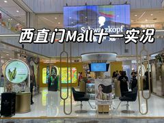-凯德MALL(西直门店)