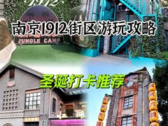 -1912街区