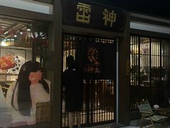 -雷神拉面(财富中心玉米楼店)