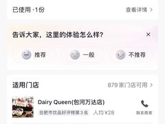 -DQ·蛋糕·冰淇淋(包河万达店)
