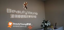 门面-DMK酶疗中心·BeautyYoung舒妍科技美肤