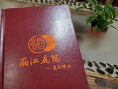 -丽江庭院之爱在路上(西单店)