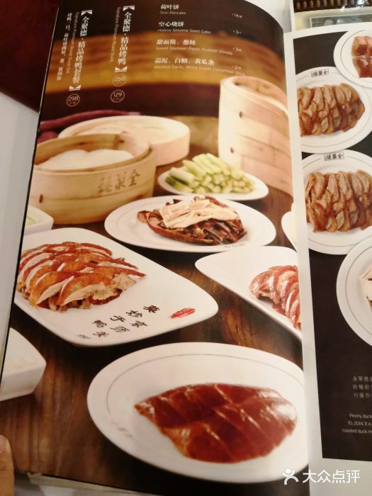 北京全聚德(王府井店)图片