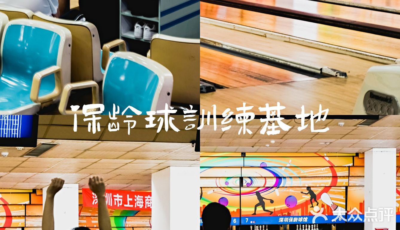 小周游｜深圳周末一日游（玩保龄球，逛华强北博物馆）