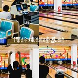 小周游｜深圳周末一日游（玩保龄球，逛华强北博物馆）