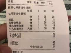 -七爷清汤腩·港式餐厅(金狮广场店)