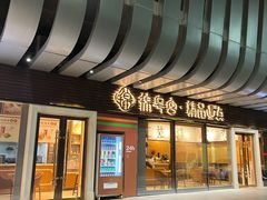 门面-锦粤宫·精致粤菜(深圳北站店)