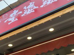 -童婆婆酥肉(双楠店)