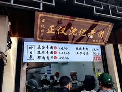 -沈记青团