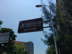 -铁路文化公园