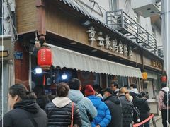 -章云板鸭(评事街店)