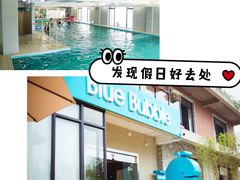 -BlueBubble蓝泡泡婴幼儿游泳会所(合川路店)