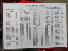 -阿三麻蓉汤圆(顺光大厦店)