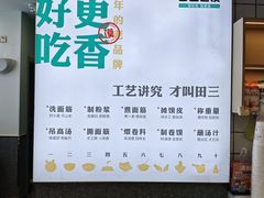 -田三卷馍(奎星路店)