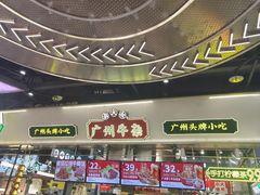 -卤大叔·广州牛杂(壹方城店)