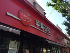 门面-苹果花园(桂林路店)