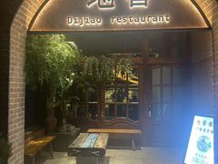 -C31地窖餐厅(黑龙江北路店)