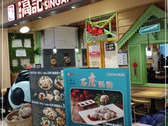 -新加坡高记KOO KEE Restaurant(盈科店)