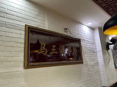 -马三洋芋片(兰州总店)