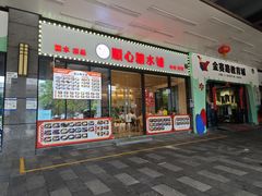 -顺心糖水铺(荷坳乐城店)