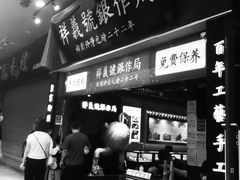 门面-鲜鱼口老字号美食街
