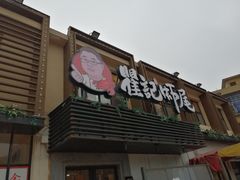 门面-聚味瞿记·龙虾堂(树木岭店)