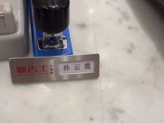 -新吉士·上海菜(浦东LCM置汇旭辉店)