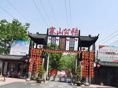-张公山寨景区
