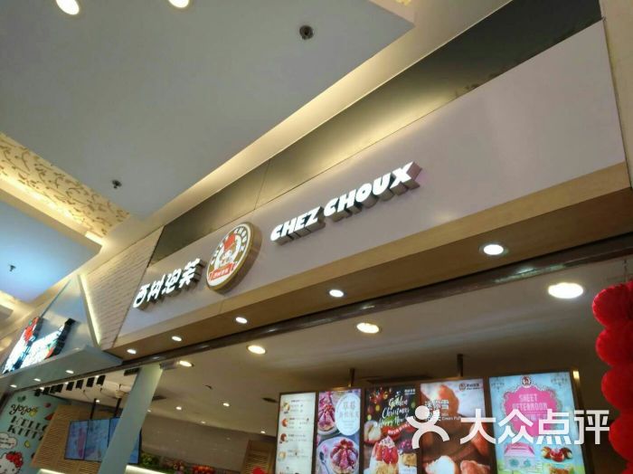 西树泡芙(金桥店)门面图片 - 第92张