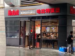 门面-The Habit Burger Grill 哈比特汉堡(世博店)