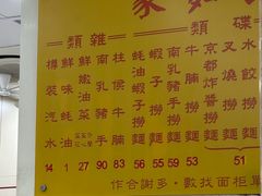 -麦文记面家(佐敦店)