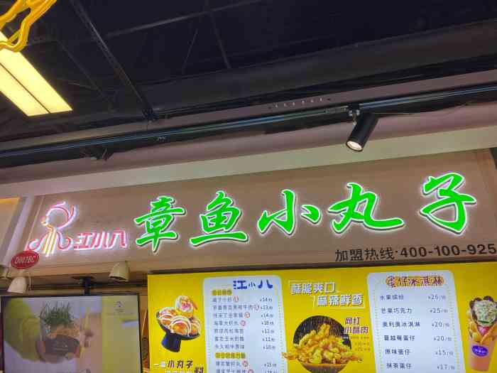 江小八章鱼小丸子(江汉路店)-"肚子饿了在happy站台绕了好几圈,结果.