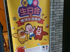 -麦当劳(欧亚大观商都店)